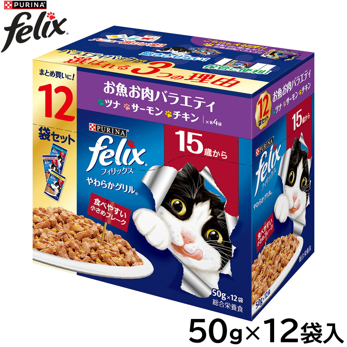 Premium - 【店内ポイント最大40倍！本日限定！】ピュリナ フィリックス パウチ やわらかグリル 15歳から お魚お肉バラエティ 50g×12袋入 猫用 キャットフード