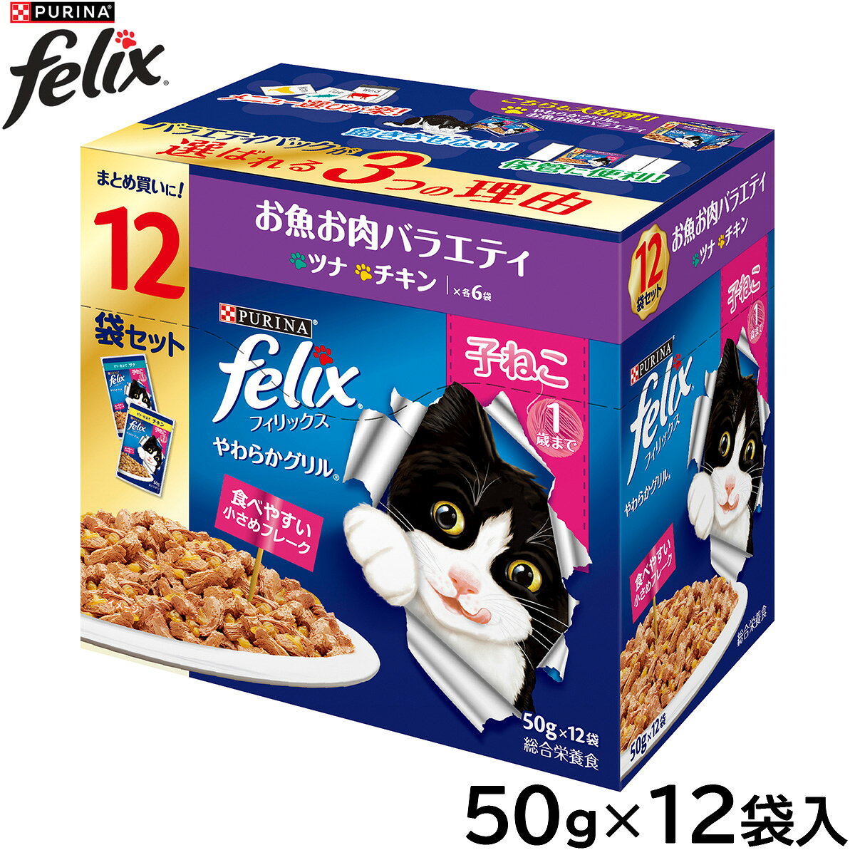 Premium - 【店内ポイント最大42倍！本日限定！】ピュリナ フィリックス パウチ やわらかグリル 子ねこ お魚お肉バラエティ 50g×12袋入 猫用 キャットフード