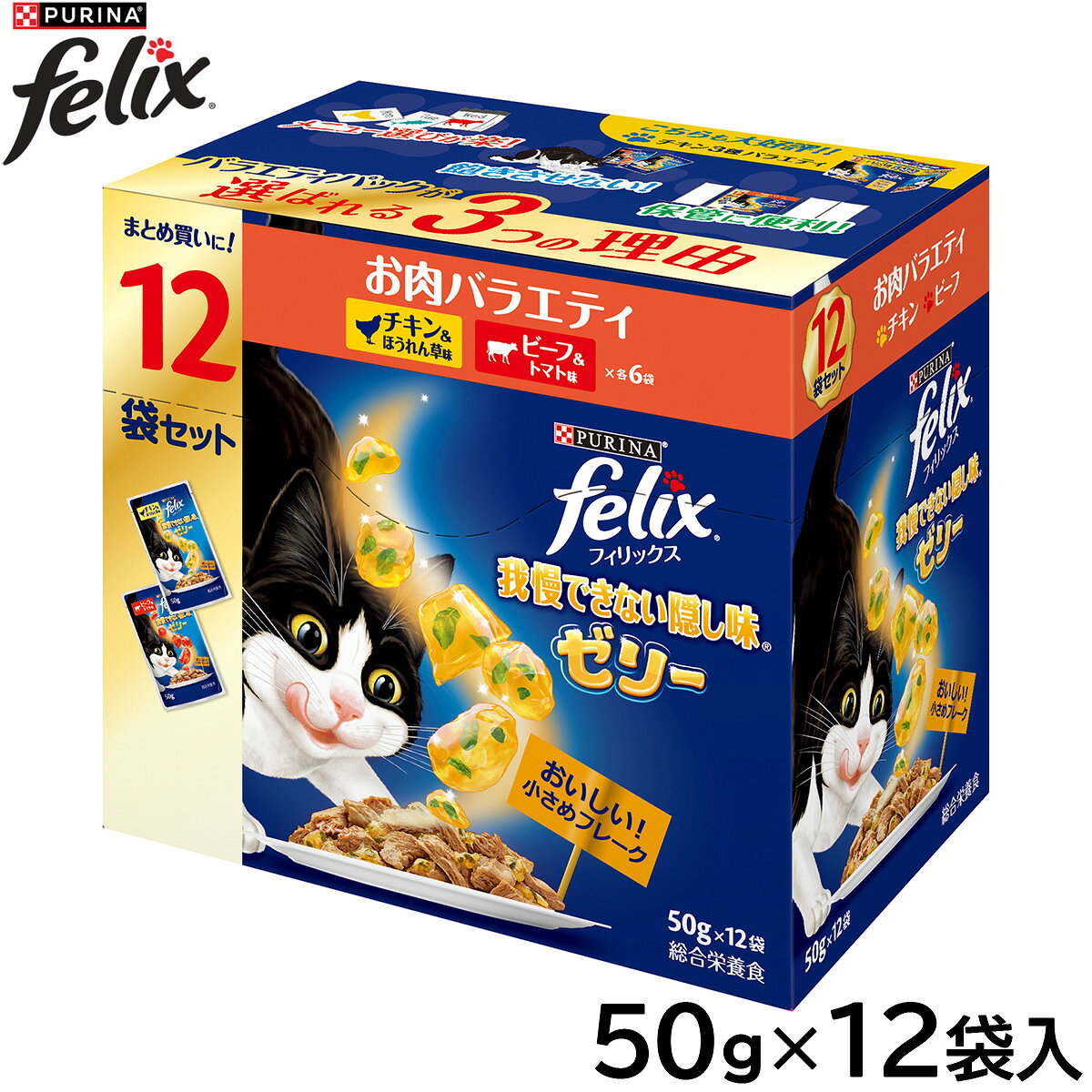 Rakuten - 【店内ポイント最大42倍！本日限定！】ピュリナ フィリックス パウチ 我慢できない隠し味ゼリー お肉バラエティ 50g×12袋入 猫用 キャットフード