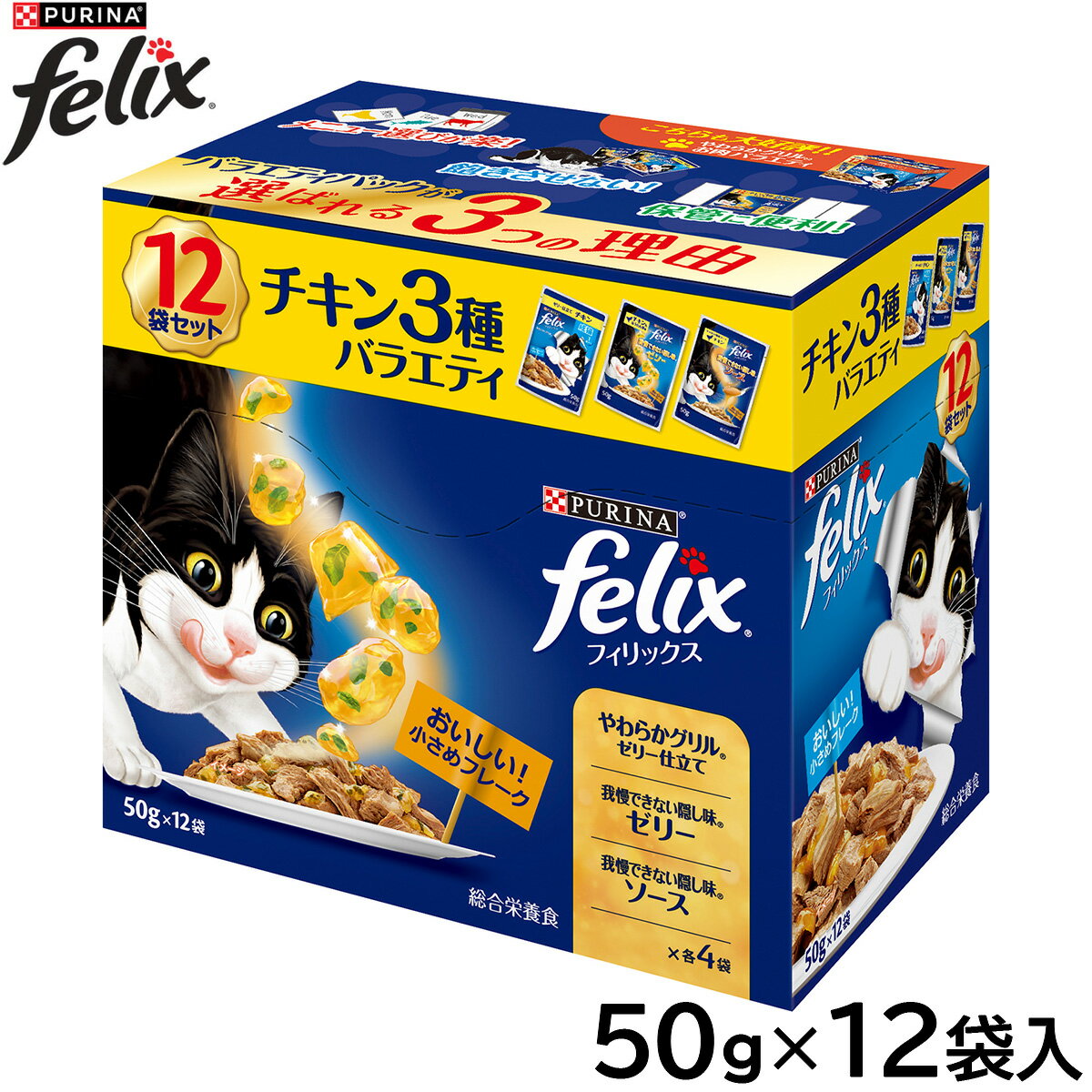 Natural - 【店内ポイント最大39倍！本日限定！】ピュリナ フィリックス パウチ 成猫 チキン3種バラエティ 50g×12袋入 猫用 キャットフード