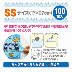 うんちが臭わない袋BOSペット用SS100枚【マナーポーチウンチ処理袋消臭】