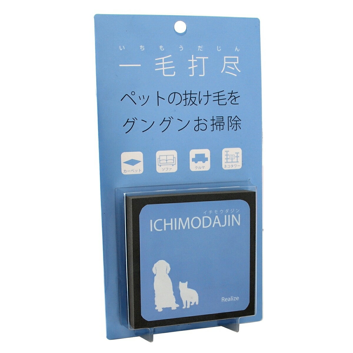 【店内ポイント最大41倍！本日限定！】リアライズ 一毛打尽 ソファ カーシート用