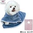 【400円OFFクーポン!&店内ポイント最大44倍!5月1日!】プレイリードッグ 着るワンちゃんバスタオル M ピンク 超吸水 シャンプー 自宅トリミング