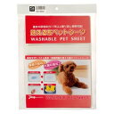 【エントリーでポイント+5.5倍!本日限定!】洗える布ペットシーツ S 犬用品/ペットグッズ/ペット用品