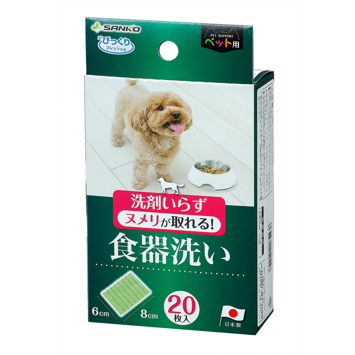 Rakuten - 【店内ポイント最大43倍！本日限定！】サンコー びっくりフレッシュ ペット用食器洗い 20枚入 日本製