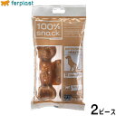 【店内ポイント最大43倍!本日限定!】ファープラスト 犬用おやつ ベジタリアンデンタルスナック ボーン ユーグレナ L 2ピース デンタルガム デンタルケア 歯磨きガム