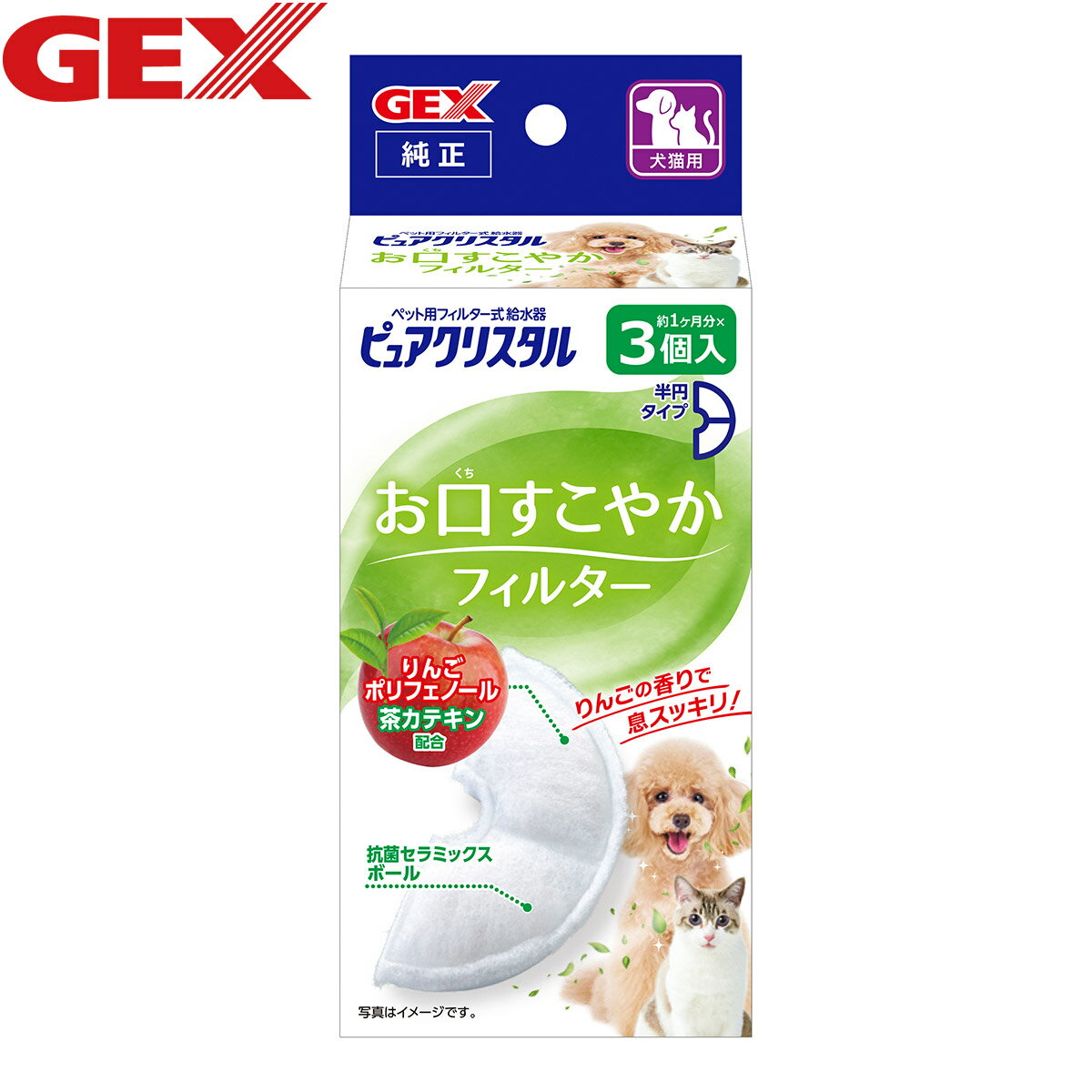 Cleaner Function - 【店内ポイント最大45倍！本日限定！】ジェックス ピュアクリスタル お口すこやかフィルター 半円 犬猫兼用 3個