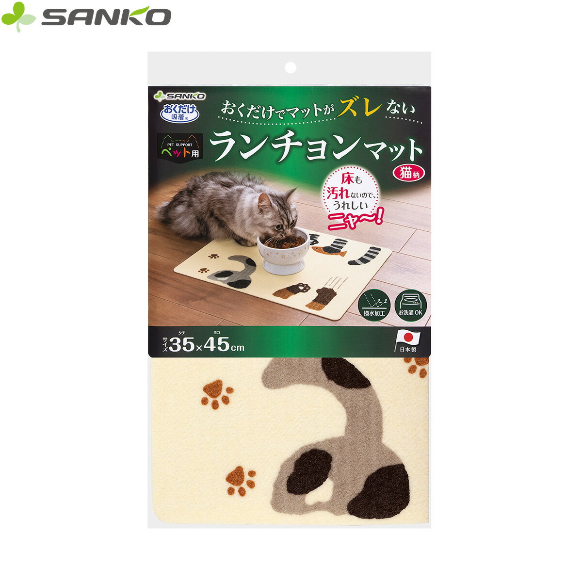【店内ポイント最大43倍！本日限定！】サンコー おくだけ吸着 ペット用ランチョンマット 猫柄