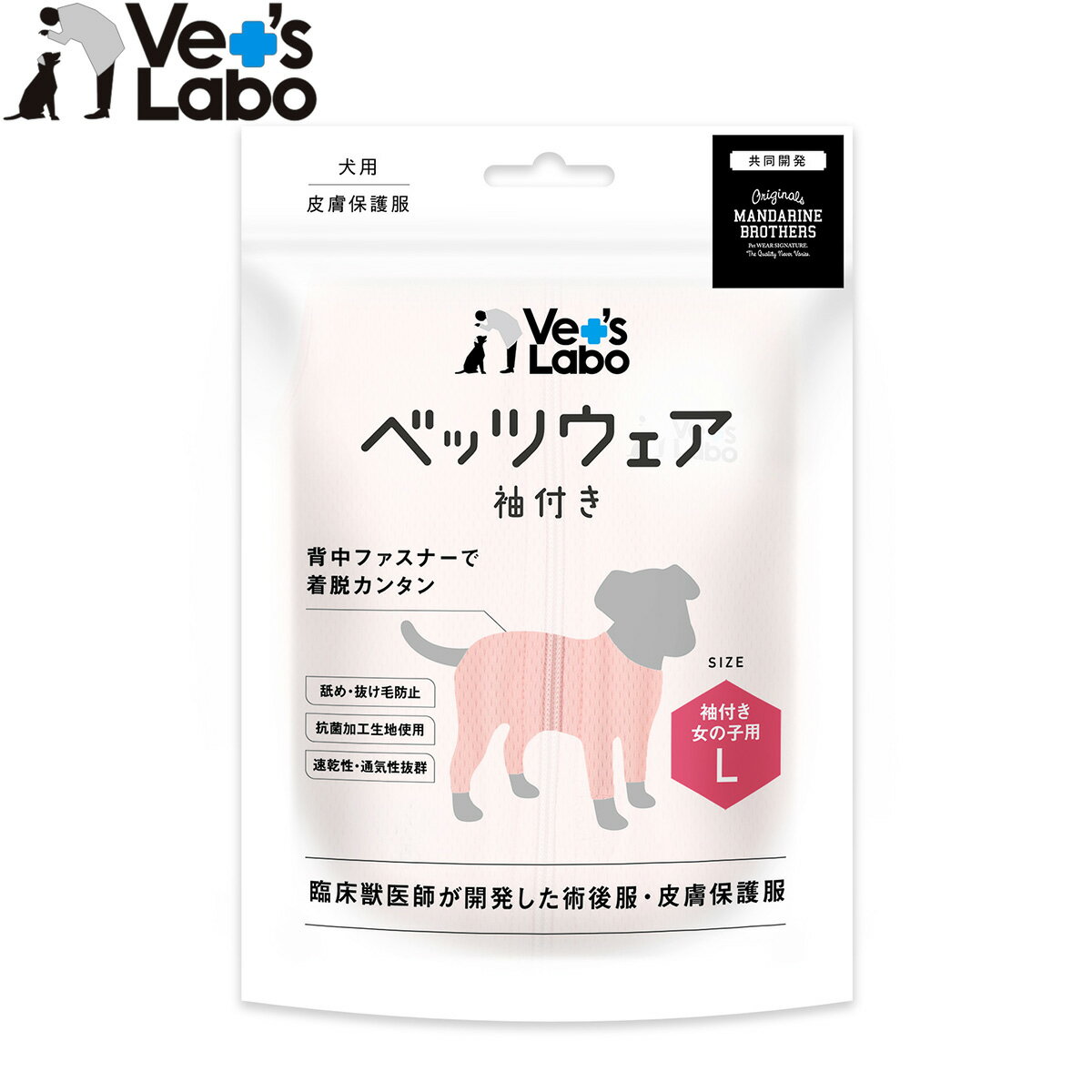 【店内ポイント最大42倍！2月18日！】ベッツラボ 犬用 ベッツウェア 術後服 皮膚保護服 袖付き 女の子用 L ピンク【送料無料】 エリザベスカラー 怪我 手術