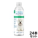 【店内ポイント最大43倍！4月28日！】ファンタジーワールド ドッグウォーター 500ml×24本 1