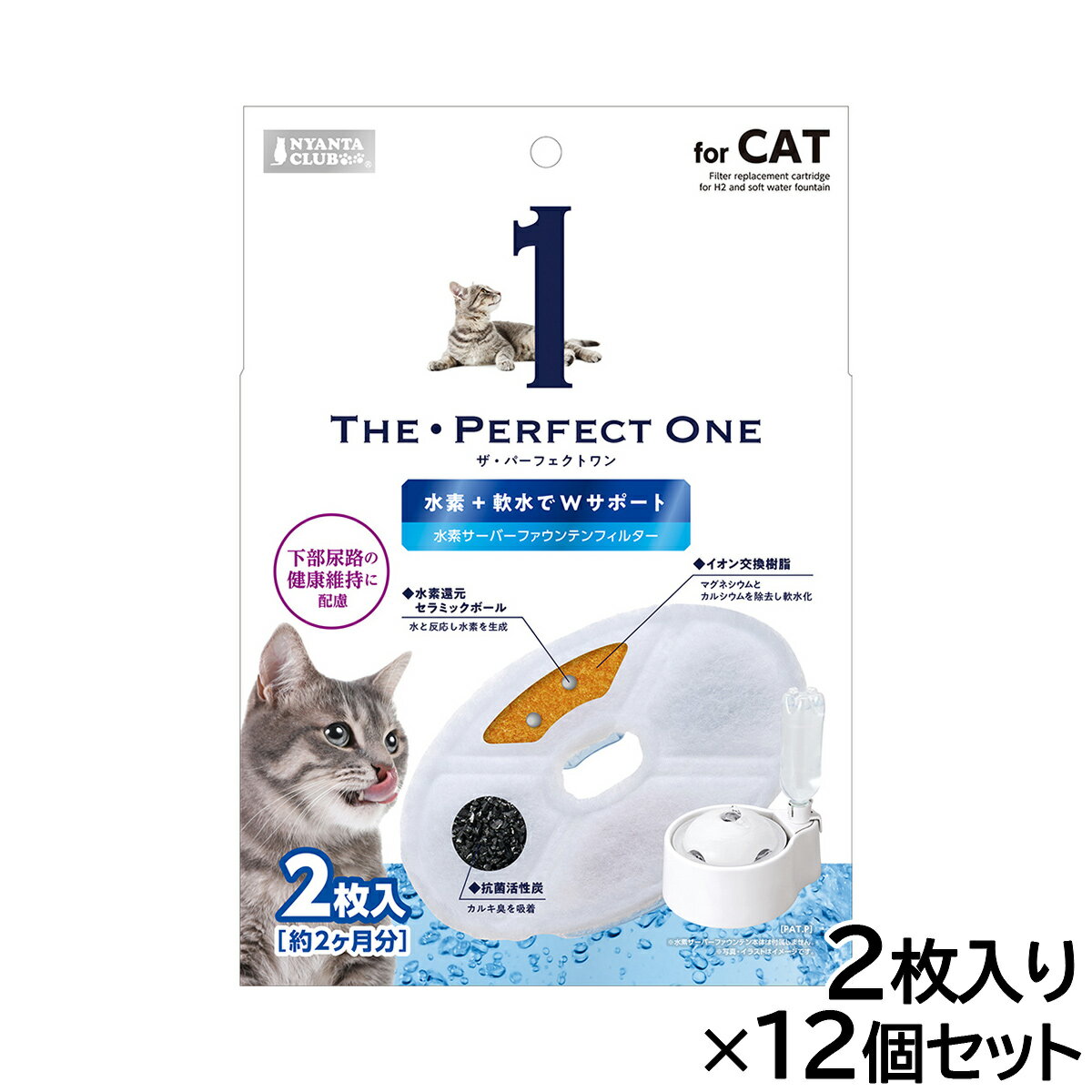 Cleaner Function - 【店内ポイント最大40倍！5月20日！】マルカン THE PERFECT ONE 水素サーバー ファウンテンフィルター 猫用 2枚入り×12個セット