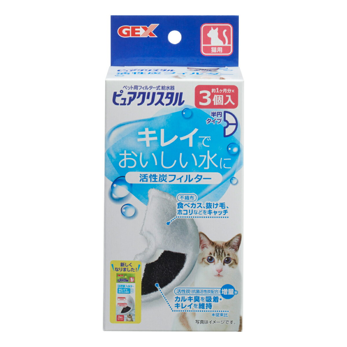 乐天商城 - 【エントリーでポイント+4倍！楽天モバイル会員限定！】ピュアクリスタル 活性炭フィルター 半円 猫用 3個入