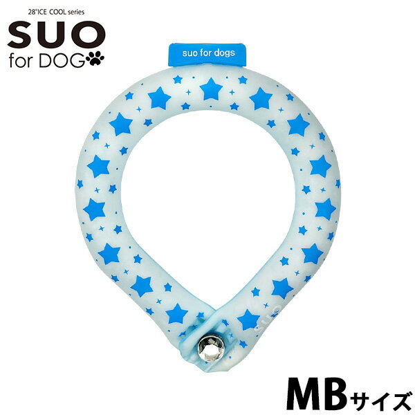 【最大2000円OFFクーポン！＆店内ポイント最大62倍！本日限定！】スオ リング フォー ドッグ SUO RING for dogs 28°ICE スター デコレボタン付 MB アクアブルー 熱中対策グッズ 暑さ対策 ひんやり ネッククーラー ネックリング 首 冷却 犬