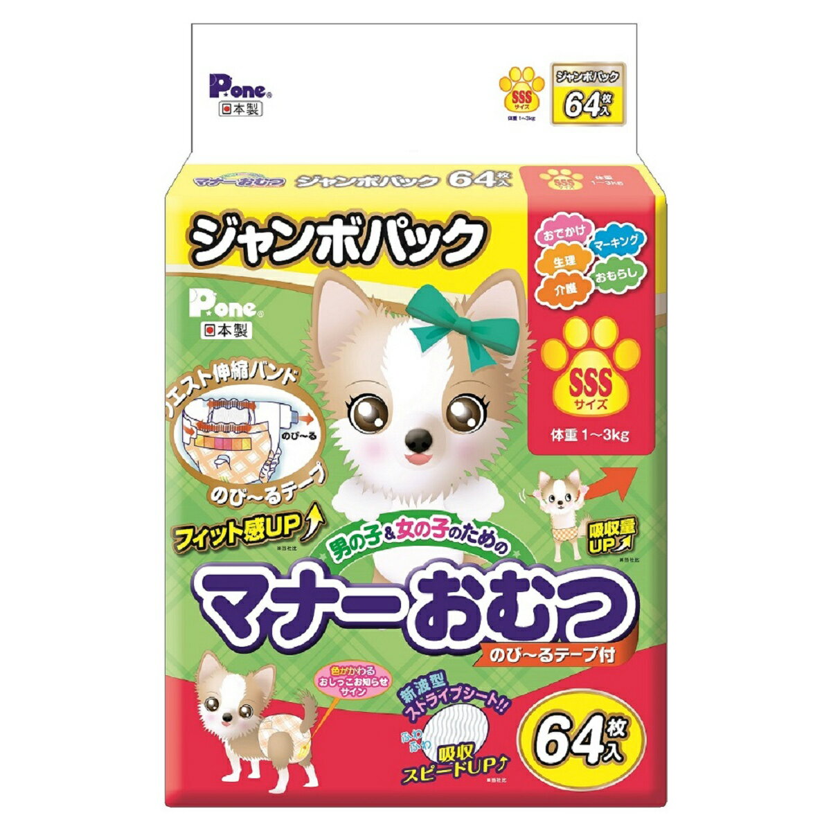 Rakuten - 【店内ポイント最大43倍！6月15日！】第一衛材 P.one 男の子＆女の子のためのマナーおむつ のび〜るテープ ジャンボパック SSS 64枚 介護 生理 お出かけ マーキング おもらし お知らせサイン