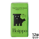 【エントリーでポイント+5.5倍!本日限定!】Hoippo(ホイッポ) 植物由来ペットシーツ レギュラー 50枚入×12袋【送料無料】