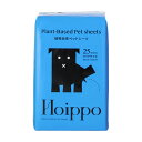 【エントリーでポイント+5.5倍!本日限定!】Hoippo(ホイッポ) 植物由来ペットシーツ ワイド 25枚入