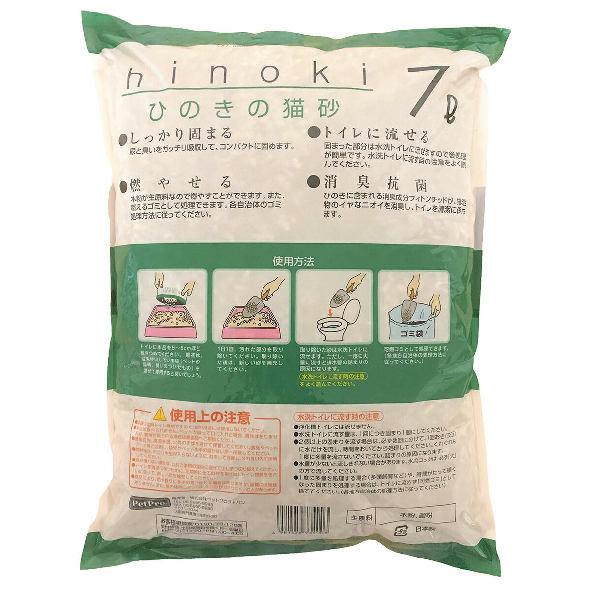 【400円OFFクーポン！＆店内ポイント最大42倍！本日限定！】ペットプロ ひのきの猫砂