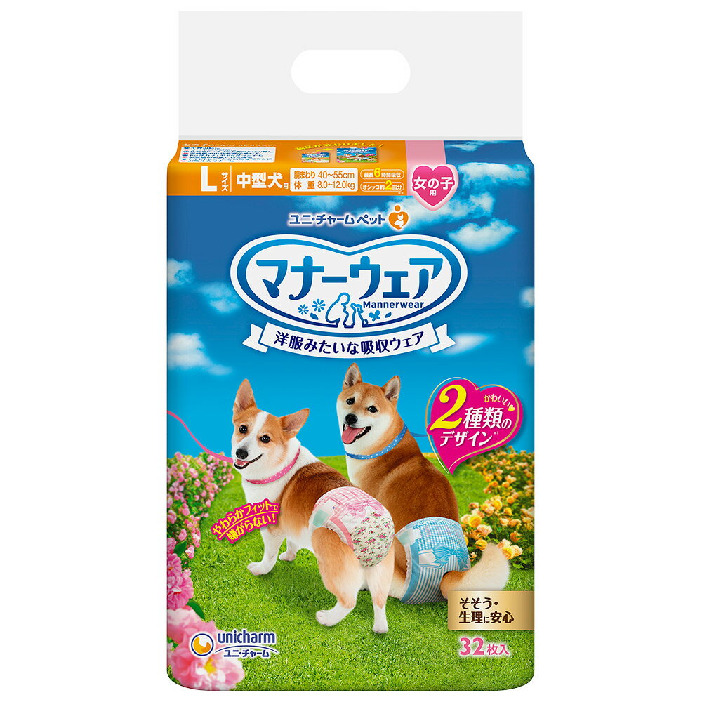 Rakuten - 【店内ポイント最大43倍！本日限定！】ユニチャーム マナーウェア 女の子用 中型犬用 L ピンクリボン・青リボン 32枚