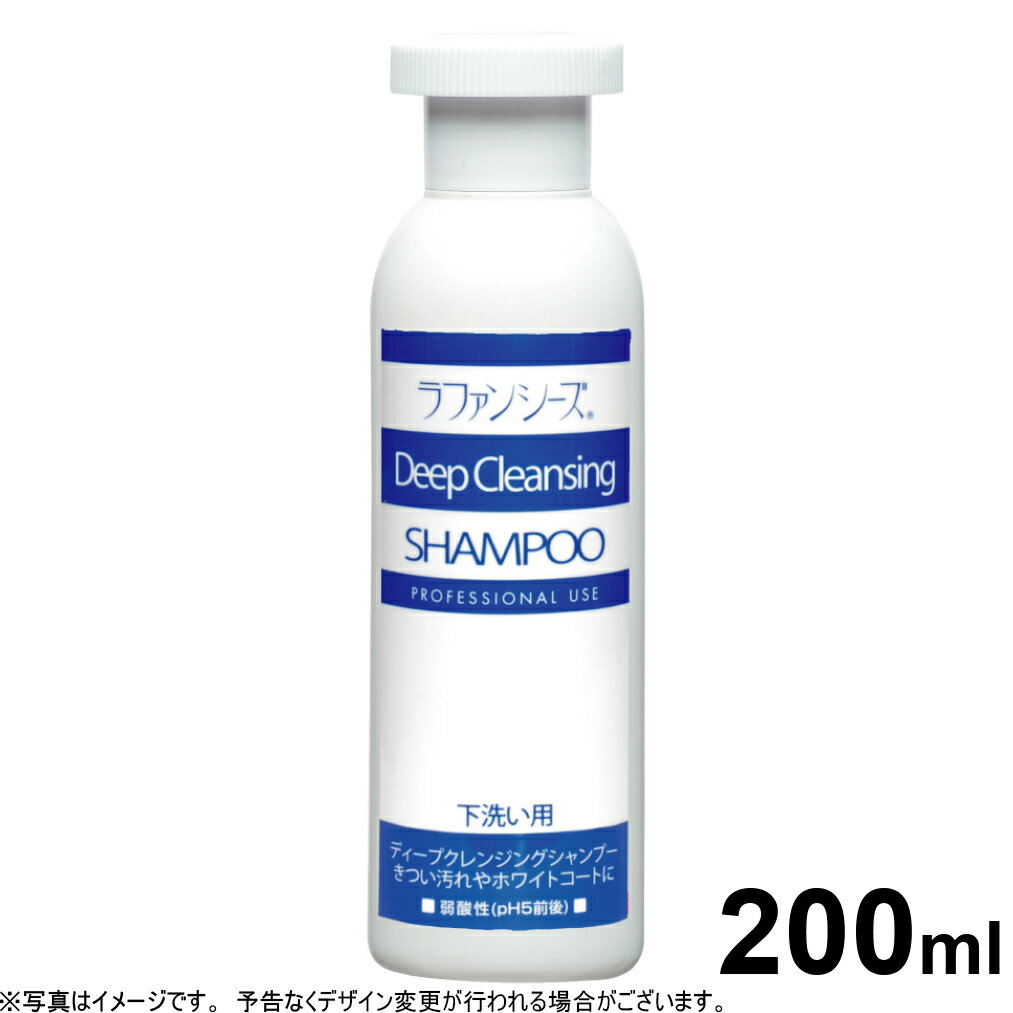 【2000円OFFクーポン！＆店内ポイント最大65倍！マラソン限定！】ラファンシーズ ディープクレンジングシャンプー 200ml 犬用品/猫用品/ペット用品