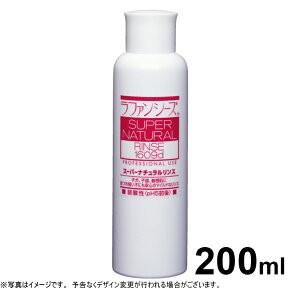 【2000円OFFクーポン！＆店内ポイント最大66倍！マラソン限定！】ラファンシーズ スーパーナチュラルリンス 200ml 犬用品/猫用品/ペット用品