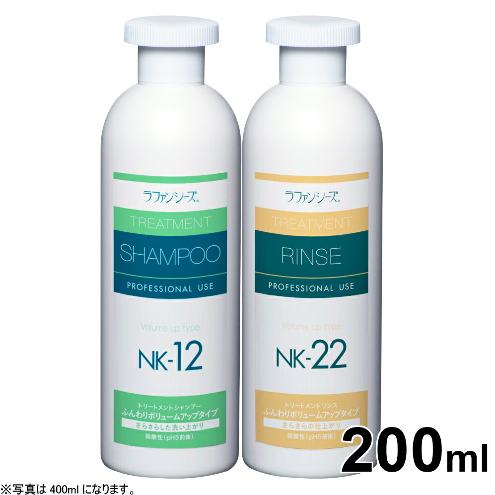 ラファンシーズ シャンプー＆リンスセット（NK-12＆NK-22）ふんわりタイプ 200ml 犬用品/猫用品/ペット用品