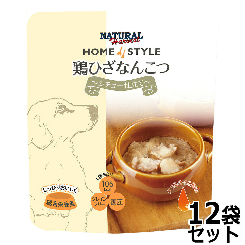 【10/15限定！最大2000円OFFクーポン＆抽選で最大1万ポイントバック】ナチュラルハーベストウェットフード ホームスタイル 鶏ひざなんこつ シチュー仕立て 90g×12袋 国産 無添加