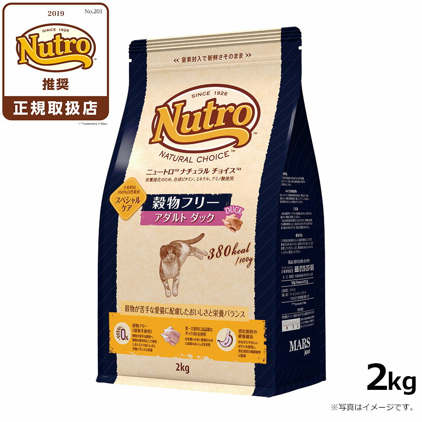 ニュートロ ナチュラルチョイス キャットフード 穀物フリー アダルト ダック 2kg【猫用品/...