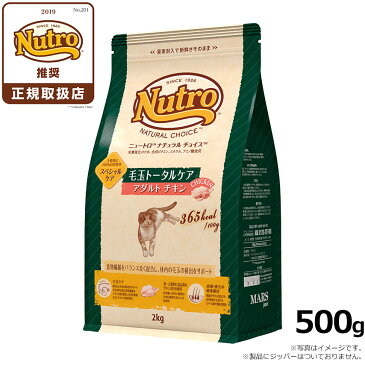 【店内ポイント最大37倍！本日限定！】ニュートロ ナチュラルチョイス キャットフード 毛玉トータルケア アダルト チキン 500g 無添加 猫 ペットグッズ ペット用品