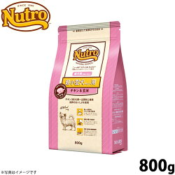 ニュートロナチュラルチョイス超小型犬用成犬用チキン&玄米800g【ドッグフード】【5250円以上で送料無料】【あす楽対応】【即納可】