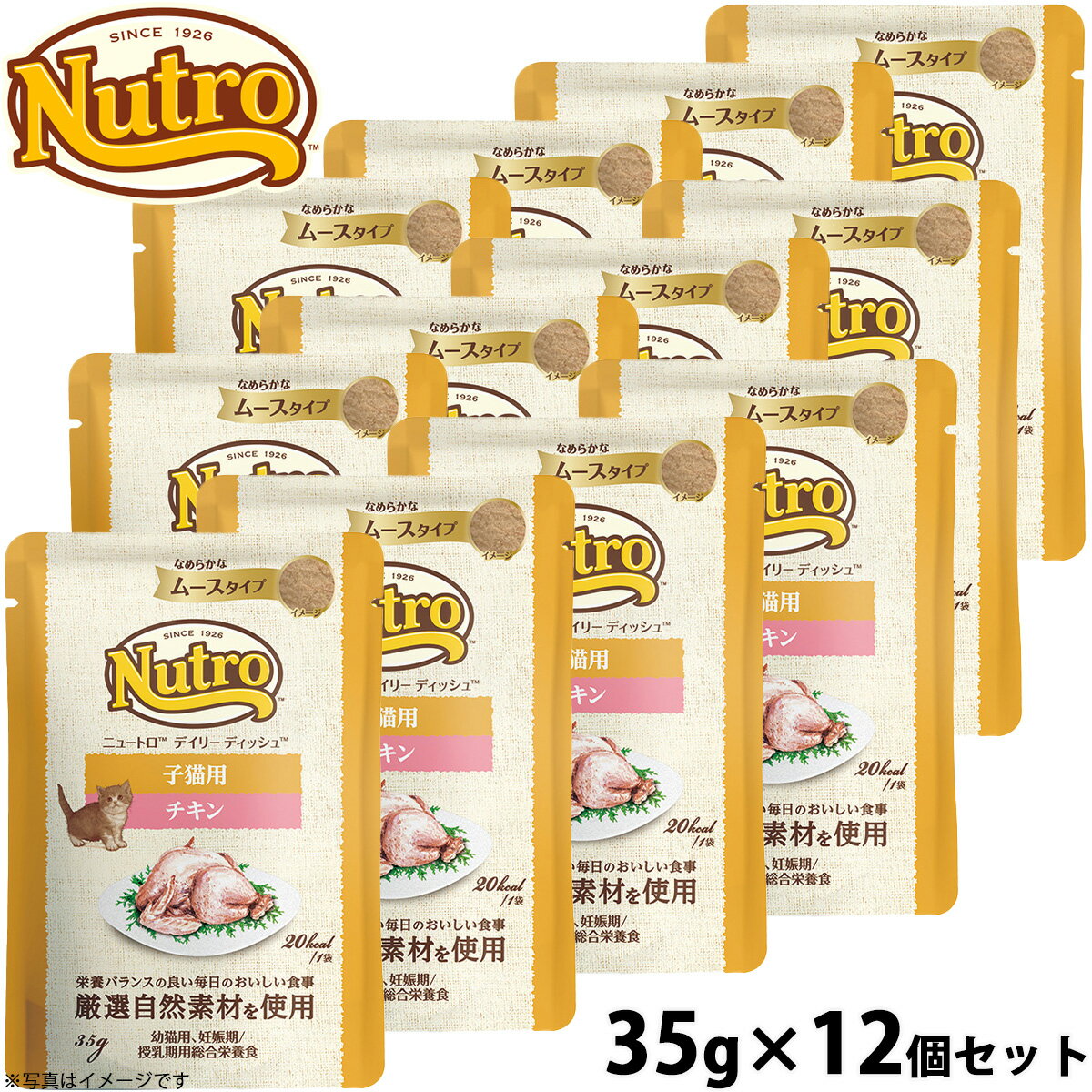 【店内ポイント最大40倍！本日限定！】ニュートロ キャットフード ウェット デイリーディッシュ 子猫 チキン ムースパウチ 35g×12個