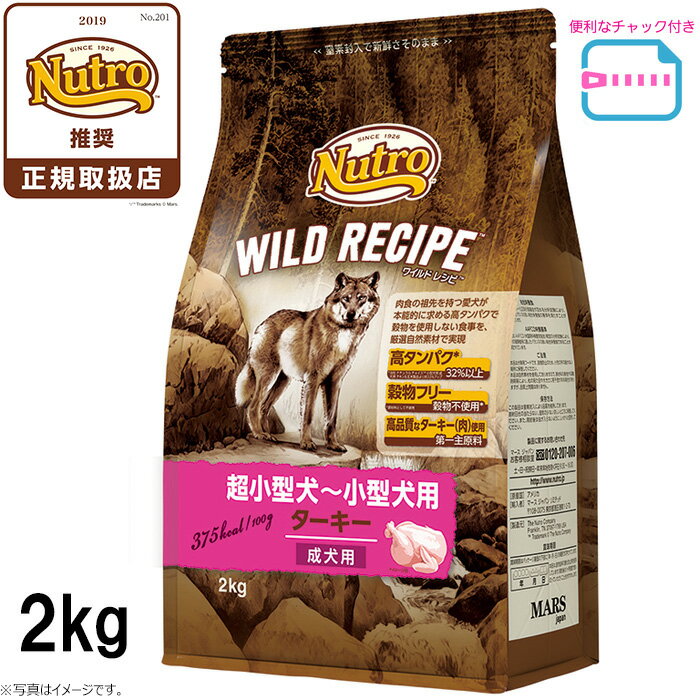 マゴンR様⭐︎ニュートロ　ワイルドレシピ　ターキー　超小型犬・小型犬用 Amazon.co.jp: Nutro ワイルドレシピ 超小型犬~小型犬用