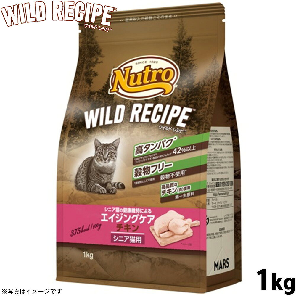 【10/1限定！先着最大1000円OFFクーポン＆抽選で最大1万ポイントバック】ニュートロ キャットフード ワイルドレシピ エイジングケア チキン シニア猫用 1kg 穀物フリー グレインフリー 無添加 ナチュラル猫用 koji-10028353 コジコジ パッケージ画像