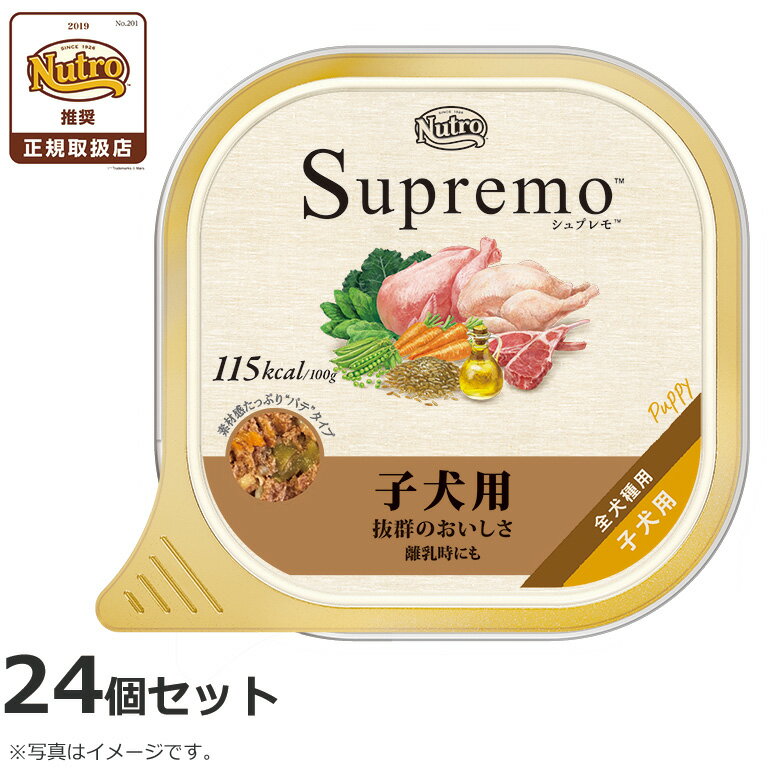 【最大5000ptバック！16日まで！】ニュートロ シュプレモ カロリーケア 子犬用 100g×24個 NUTOR ドッグフード ウェット 無添加 犬 犬用品 ペット用品 ごはん プレミアム ナチュラル
