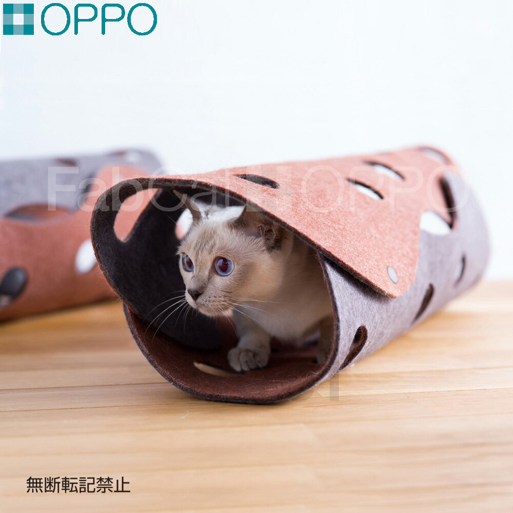 【店内ポイント最大42倍！1月18日！】OPPO（オッポ）FabCat tunnel（ファブキャットトンネル） 猫用品/ねこグッズ/ペットグッズ/ペット用品