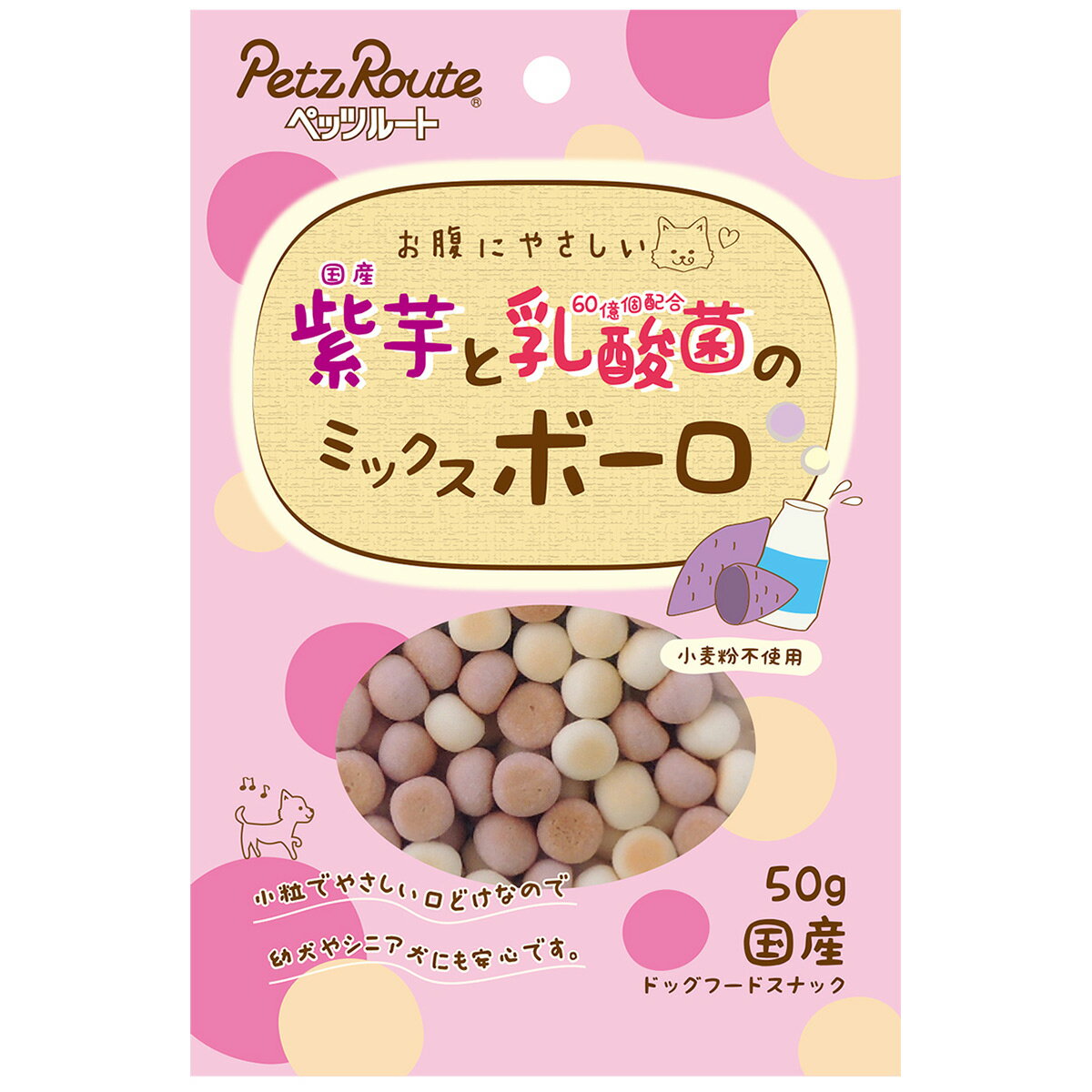 【店内ポイント最大43倍！本日限定！】ペッツルート 紫芋と乳酸菌のミックスボーロ 50g 犬 おやつ ボーロ 国産のサムネイル