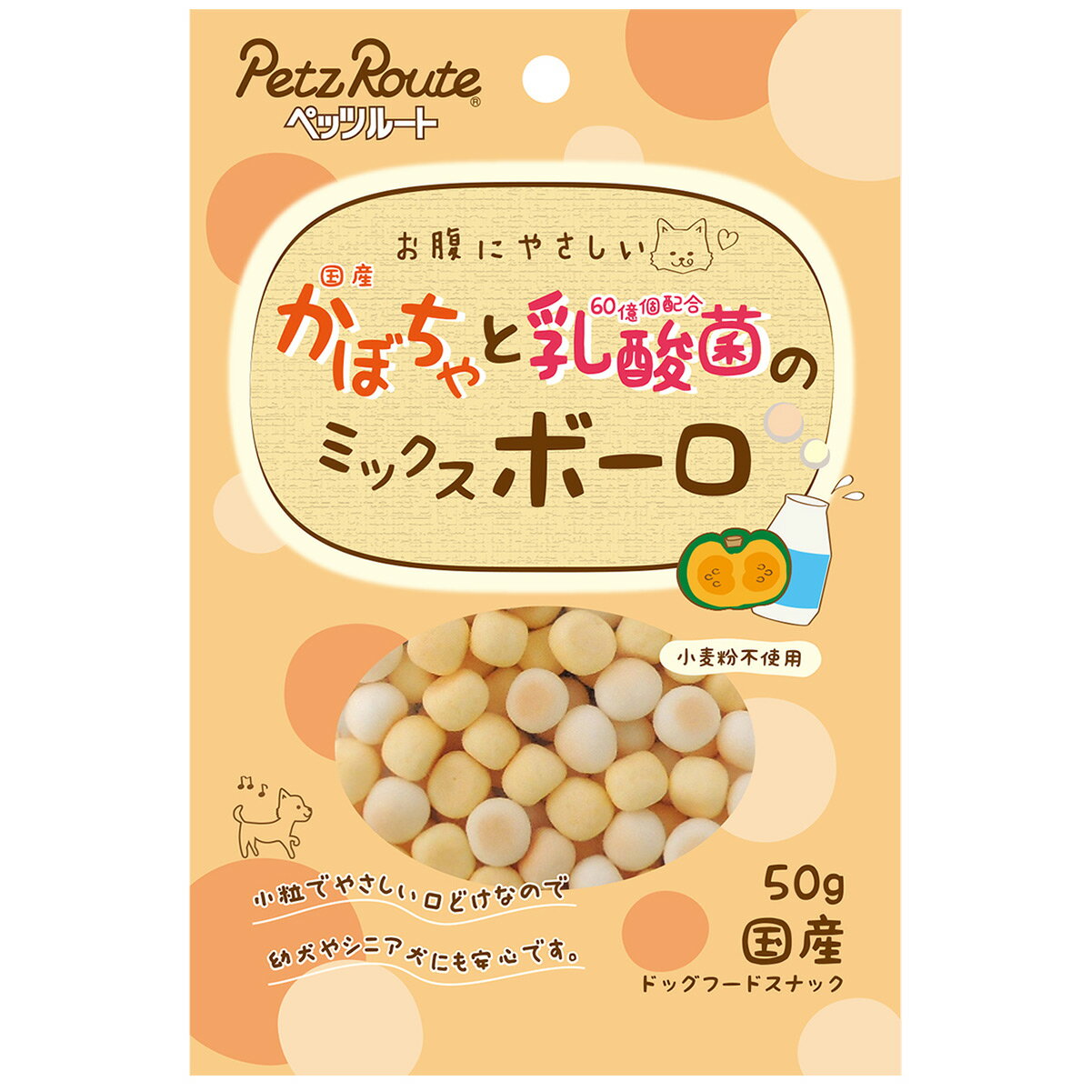 【店内ポイント最大39倍！本日限定！】ペッツルート かぼちゃと乳酸菌のミックスボーロ 50g 犬 おやつ ..