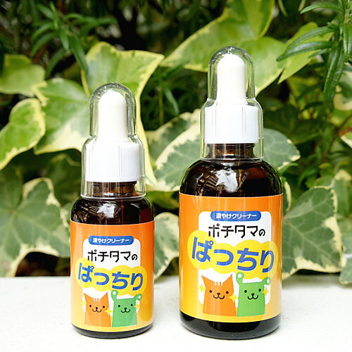 【店内ポイント最大41倍！5月18日！】ポチタマのぱっちり 30ml 涙やけ 愛犬・愛猫用 犬用品/猫用品/ペットグッズ/ペット用品