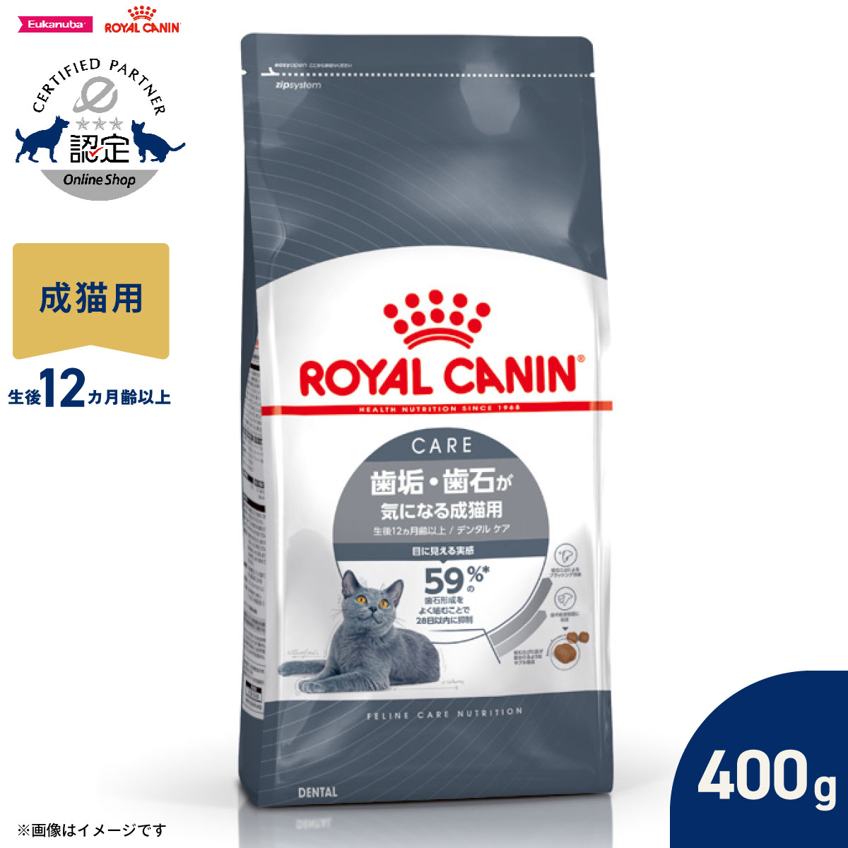 【未開封10個セット】 ロイヤルカナン 猫 デンタルケア歯石歯垢　400g rycn953696.jpg