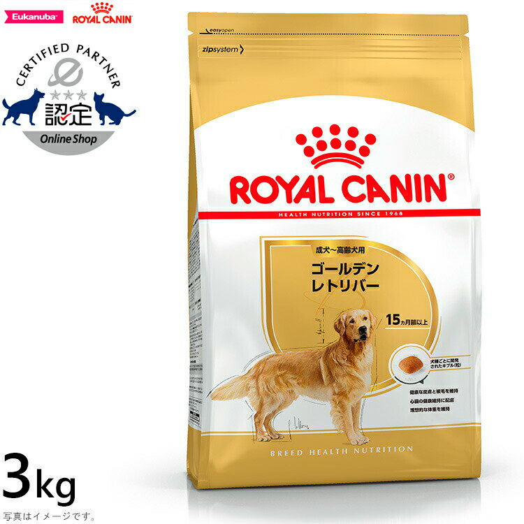 ロイヤルカナン 犬 ドッグフード ゴールデンレトリバー成犬・高齢犬用 3kg 正規品 犬用品/ペットグッズ/ペット用品  