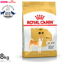 【店内ポイント最大43倍！4月28日！】ロイヤルカナン 犬 ドッグフード 柴犬 成犬用 8kg 正規品 犬用品/いぬ/ペット ペットグッズ/ペット用品 RC-AD 送料無料