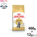 【店内ポイント最大40倍!本日限定!】ロイヤルカナン キャットフード ブリティッシュ ショートヘアー 成猫用 400g×12袋 正規品 猫用品/ねこグッズ/ペッ...