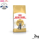 ロイヤルカナン キャットフード ブリティッシュ ショートヘアー 成猫用 2kg 正規品 猫用品/ねこグッズ/ペットグッズ/ペット用品