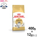 【本日限定!ポイントさらに+4倍!店内ポイント最大47倍!】ロイヤルカナン キャットフード ノルウェージャン フォレストキャット 成猫用 400g×12袋 正規...