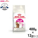 【店内ポイント最大40倍!本日限定!】ロイヤルカナン 猫 キャットフード セイバーエクシジェント(旧 アジワイ) 400g×12袋 正規品 猫用品/ねこグッズ/...