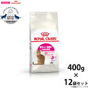 ロイヤルカナン 猫 キャットフード セイバーエクシジェント（旧 アジワイ） 400g×12袋 正規品 猫用品/ねこグッズ/ペットグッズ/ペット用品 送料無料