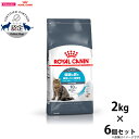 【店内ポイント最大40倍!本日限定!】ロイヤルカナン 猫 キャットフード ユリナリーケア 2kg×6個 正規品 猫用品/ねこグッズ/ペットグッズ/ペット用品