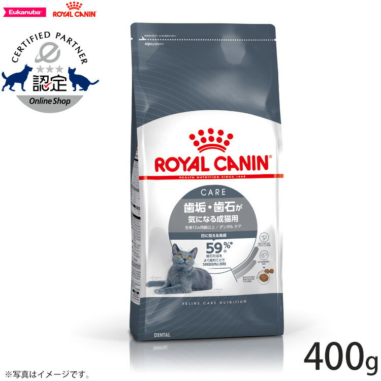 【400円OFFクーポン！＆店内ポイント最大43.5倍！本日限定！】ロイヤルカナン キャットフード フィーライン ケア ニュートリション デンタルケア 歯垢 歯石が気になる成猫用 400gのサムネイル