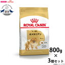 【店内ポイント最大45倍!本日限定!】ロイヤルカナン ブリードヘルスニュートリション ポメラニアン成犬~高齢犬用 800g×3個