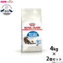 【店内ポイント最大40倍!本日限定!】ロイヤルカナン 猫 キャットフード インドア ロングヘアー 4kg×2個 正規品 猫用品/ねこグッズ/ペットグッズ/ペット...
