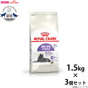 【店内ポイント最大40倍!本日限定!】ロイヤルカナン ステアライズド7+ 避妊 去勢 中高齢猫用 7歳から12歳まで 1.5kg×3個 キャットフード フィーラ...